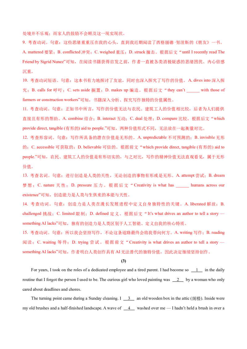 《2026届最新高考三轮冲刺卷完形填空专练（五）（教师版）_高考一二三轮复习_英语_2027年高考英语专项更新中_132027届高考英语三轮冲刺卷阅读完形语法填空题型汇编》第6页预览