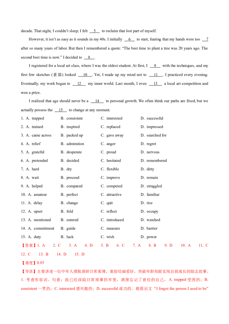 《2026届最新高考三轮冲刺卷完形填空专练（五）（教师版）_高考一二三轮复习_英语_2027年高考英语专项更新中_132027届高考英语三轮冲刺卷阅读完形语法填空题型汇编》第7页预览
