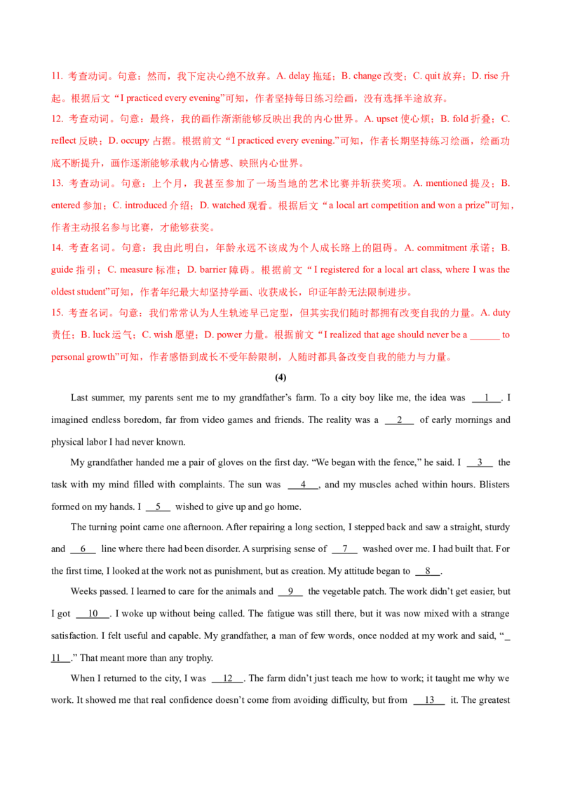 《2026届最新高考三轮冲刺卷完形填空专练（五）（教师版）_高考一二三轮复习_英语_2027年高考英语专项更新中_132027届高考英语三轮冲刺卷阅读完形语法填空题型汇编》第9页预览