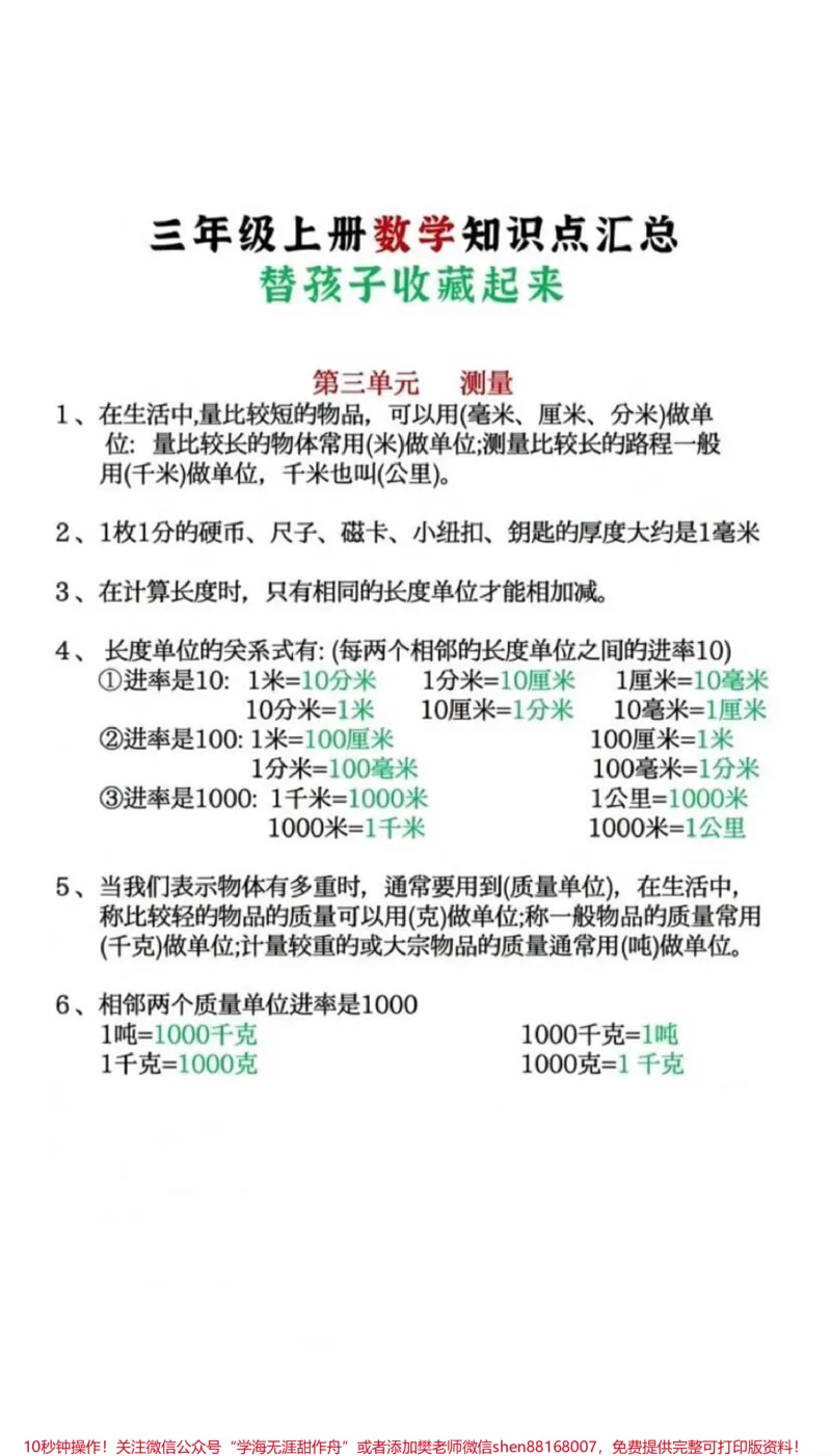 《三年级上册数学知识点汇总》第2页预览