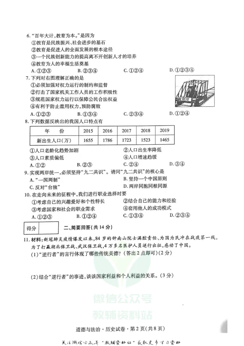 《2020青海西宁中考政治试题及答案_初高中资料库_初中资料库（转存避免链接过期失效）_初中政治》第2页预览