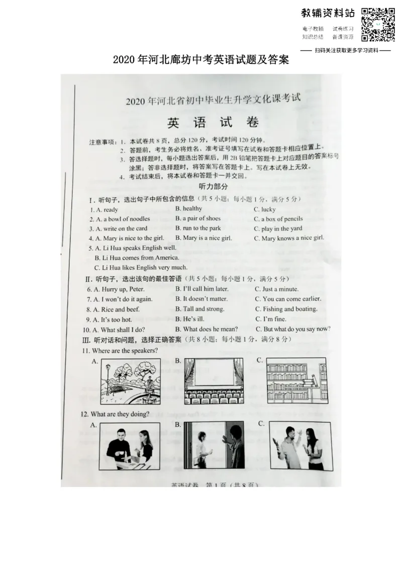 《2020河北廊坊中考英语试题及答案_初高中资料库_初中资料库（转存避免链接过期失效）_初中英语》第1页预览
