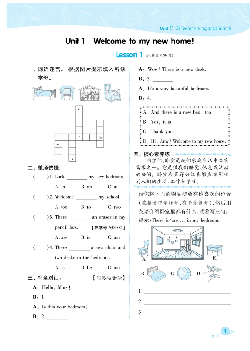《四年级（下）英语课时练习《人教精通》_4年级下册同步教辅_四下英语_四下英语人教精通版资料》第1页预览