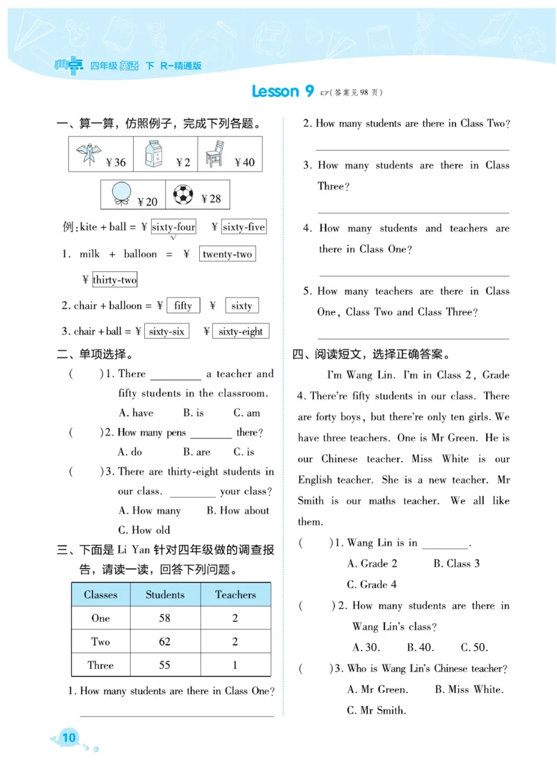 《四年级（下）英语课时练习《人教精通》_4年级下册同步教辅_四下英语_四下英语人教精通版资料》第10页预览
