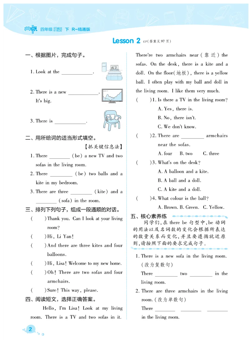 《四年级（下）英语课时练习《人教精通》_4年级下册同步教辅_四下英语_四下英语人教精通版资料》第2页预览