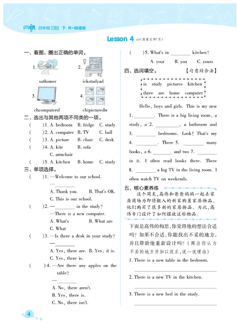 《四年级（下）英语课时练习《人教精通》_4年级下册同步教辅_四下英语_四下英语人教精通版资料》第4页预览