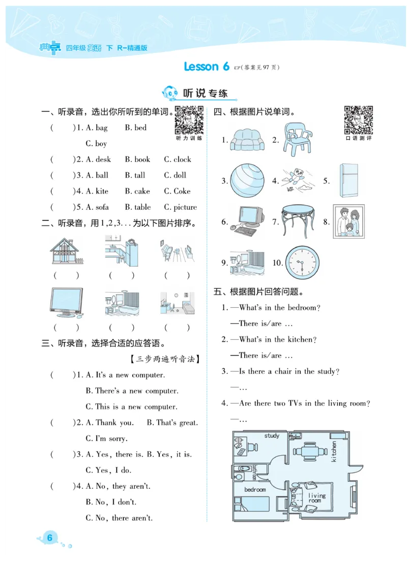 《四年级（下）英语课时练习《人教精通》_4年级下册同步教辅_四下英语_四下英语人教精通版资料》第6页预览