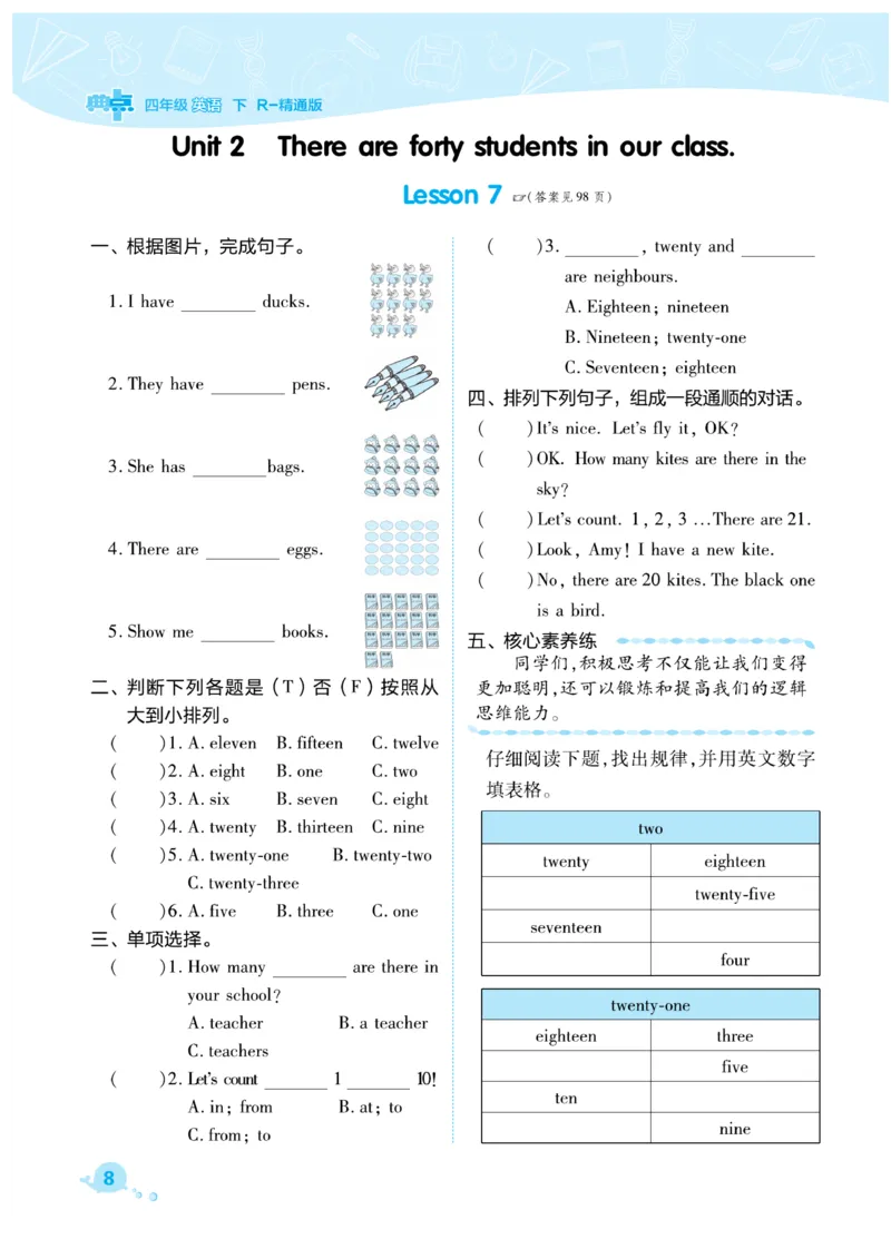 《四年级（下）英语课时练习《人教精通》_4年级下册同步教辅_四下英语_四下英语人教精通版资料》第8页预览