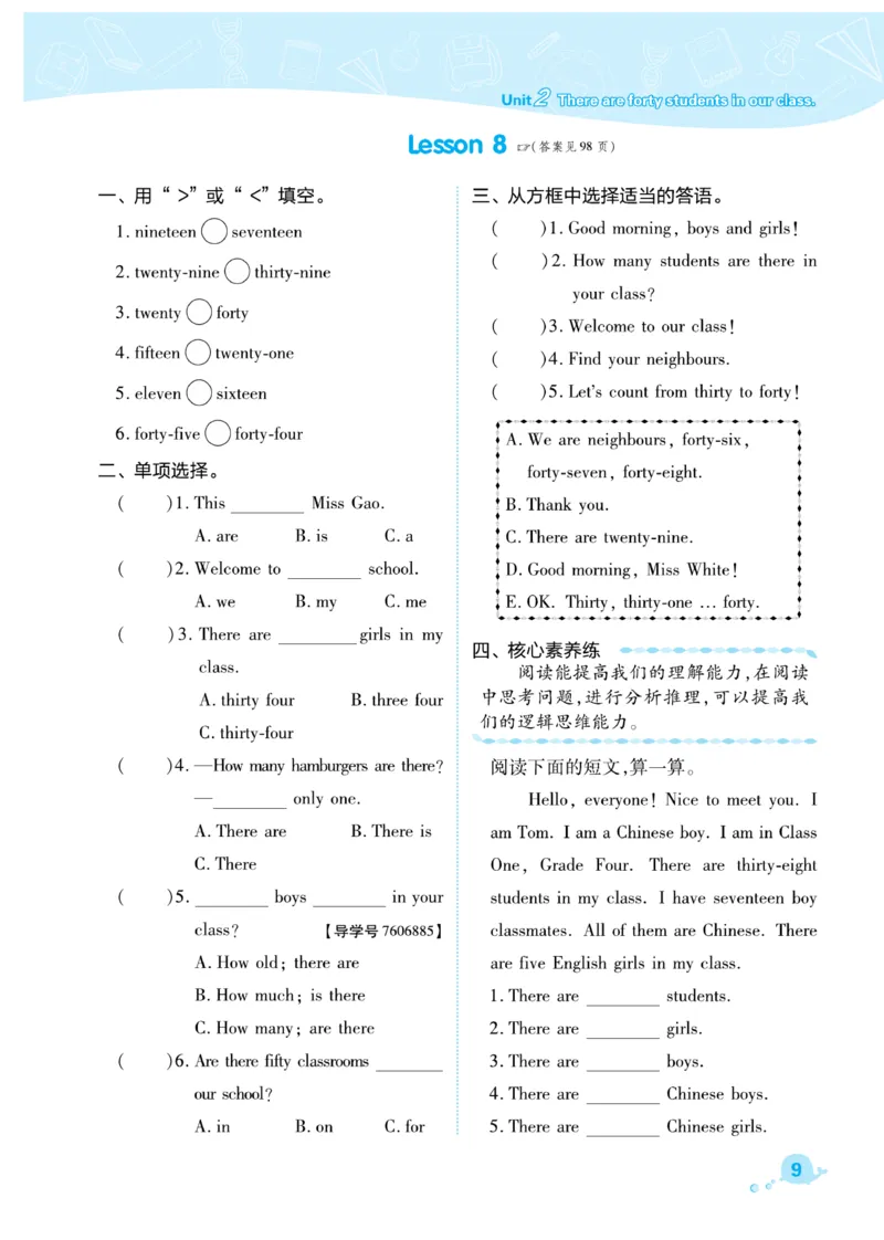 《四年级（下）英语课时练习《人教精通》_4年级下册同步教辅_四下英语_四下英语人教精通版资料》第9页预览