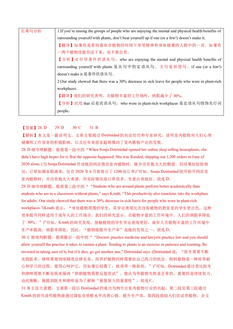 《2025年高考英语真题完全解读（全国二卷）（真题解读）_高考一二三轮复习_英语_2026年-英语高考专项复习_2025年高考英语真题完全解读-G338》第10页预览