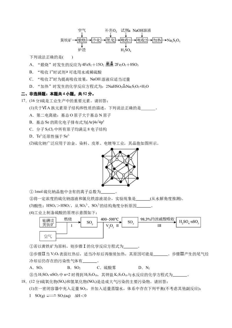 《化学一模保分卷01（浙江专用）（考试版）_高考一二三轮复习_化学_2026年-化学高考专项复习_2026年高考第一二三次模拟考试化学-G181_高考化学第一次模拟卷23套_2026版》第5页预览
