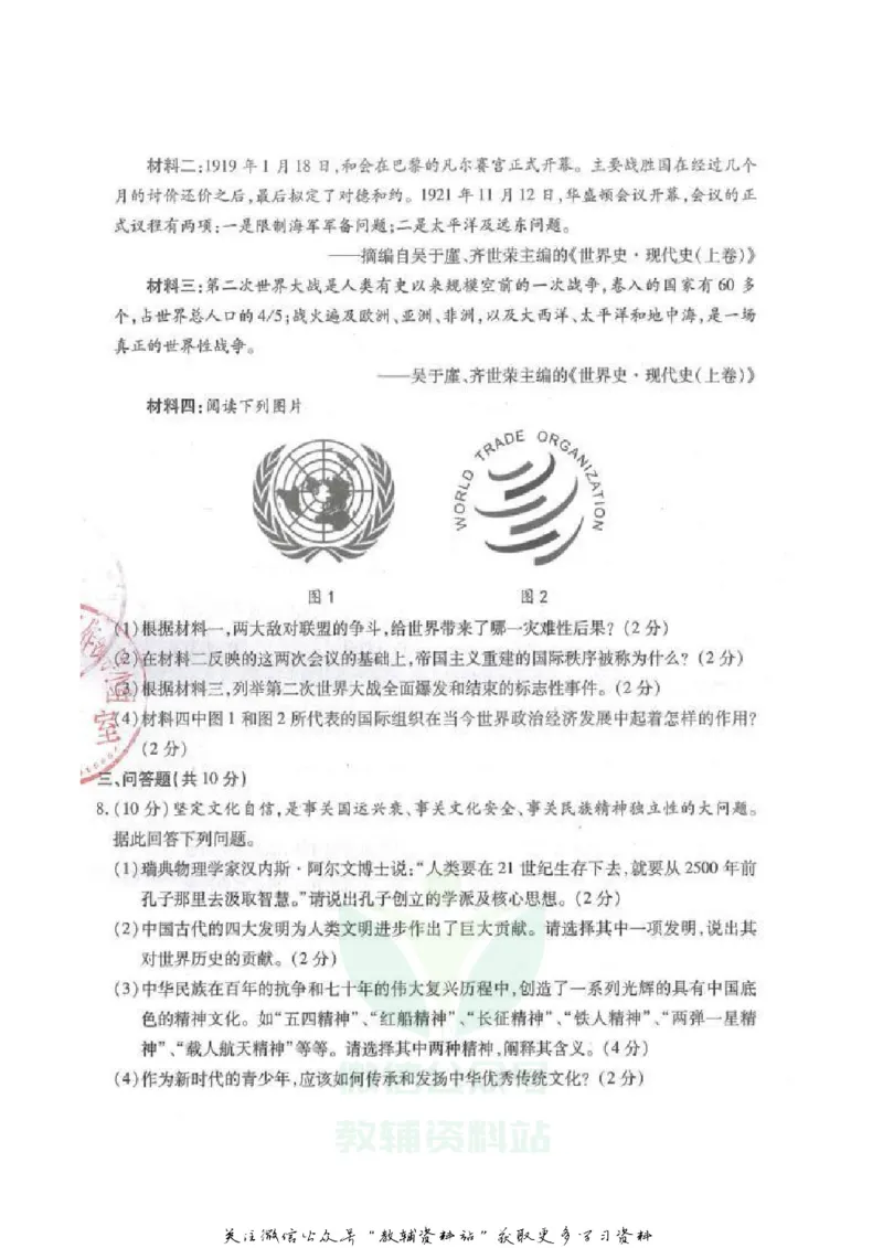 《2020甘肃武威中考历史真题及答案_初高中资料库_初中资料库（转存避免链接过期失效）_初中历史》第2页预览