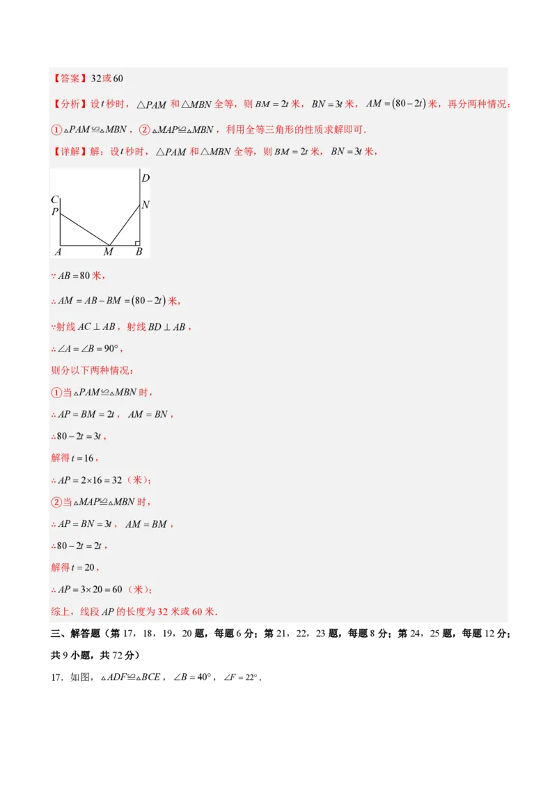 《八上数学第十四章全等三角形·基础通关卷（解析版）_2026秋初中教辅合集_2027学科网&_2026秋《同步备课系列》8上数学_第十四章全等三角形_单元复习》第10页预览