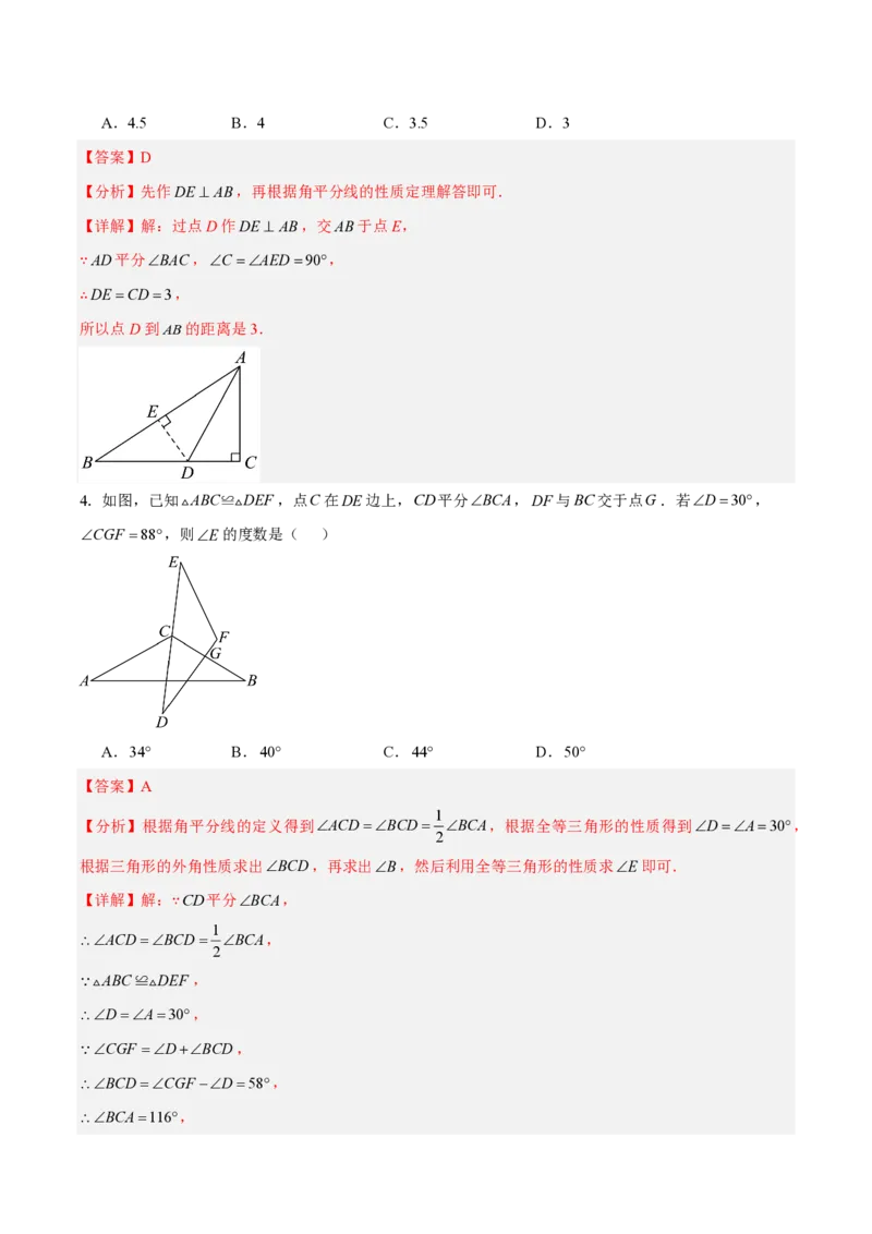 《八上数学第十四章全等三角形·基础通关卷（解析版）_2026秋初中教辅合集_2027学科网&_2026秋《同步备课系列》8上数学_第十四章全等三角形_单元复习》第2页预览