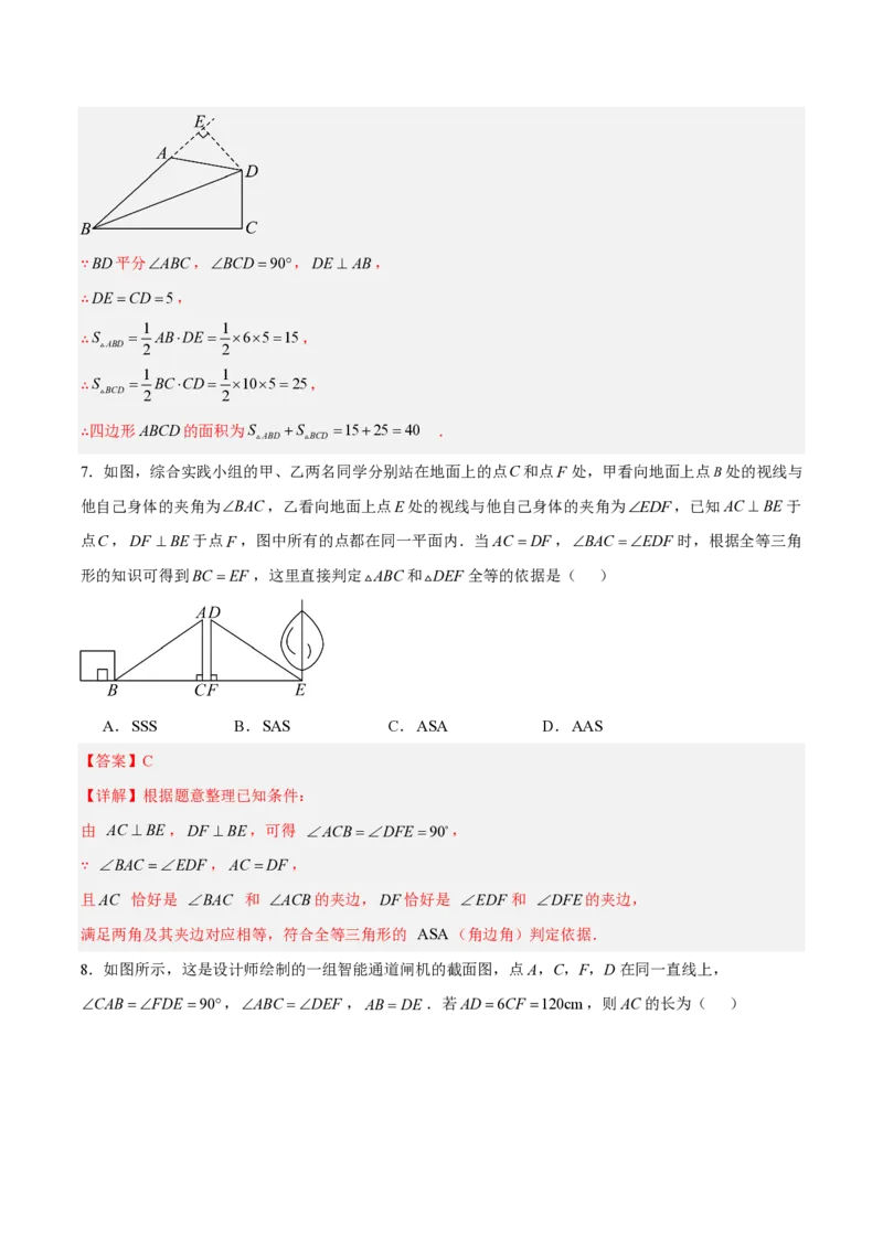 《八上数学第十四章全等三角形·基础通关卷（解析版）_2026秋初中教辅合集_2027学科网&_2026秋《同步备课系列》8上数学_第十四章全等三角形_单元复习》第4页预览
