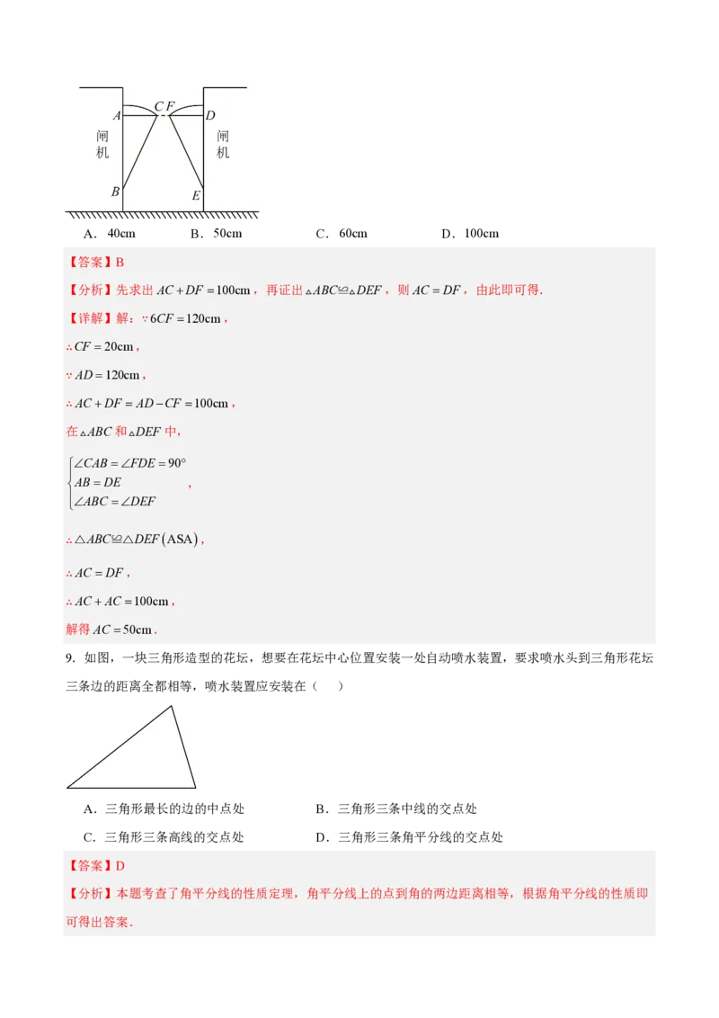 《八上数学第十四章全等三角形·基础通关卷（解析版）_2026秋初中教辅合集_2027学科网&_2026秋《同步备课系列》8上数学_第十四章全等三角形_单元复习》第5页预览