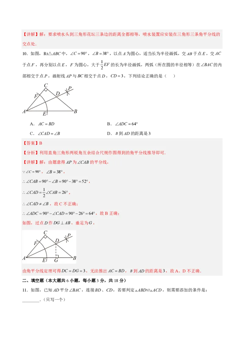 《八上数学第十四章全等三角形·基础通关卷（解析版）_2026秋初中教辅合集_2027学科网&_2026秋《同步备课系列》8上数学_第十四章全等三角形_单元复习》第6页预览
