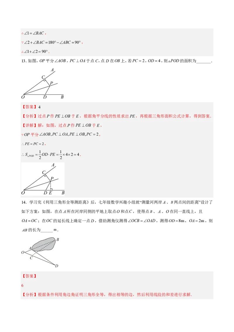 《八上数学第十四章全等三角形·基础通关卷（解析版）_2026秋初中教辅合集_2027学科网&_2026秋《同步备课系列》8上数学_第十四章全等三角形_单元复习》第8页预览