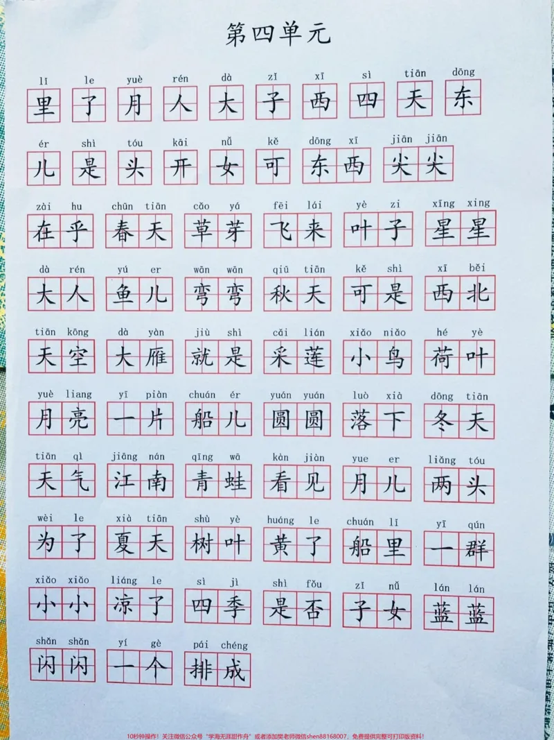 《一年级语文上册看拼音写词语,生字注音。一年级语文上册看拼音写词语练习,生字注音打出来让孩子多练习#一年级语文#一年级#一年级重点知识归纳#生字注音#看拼音写词语@DOU+小助手》第1页预览
