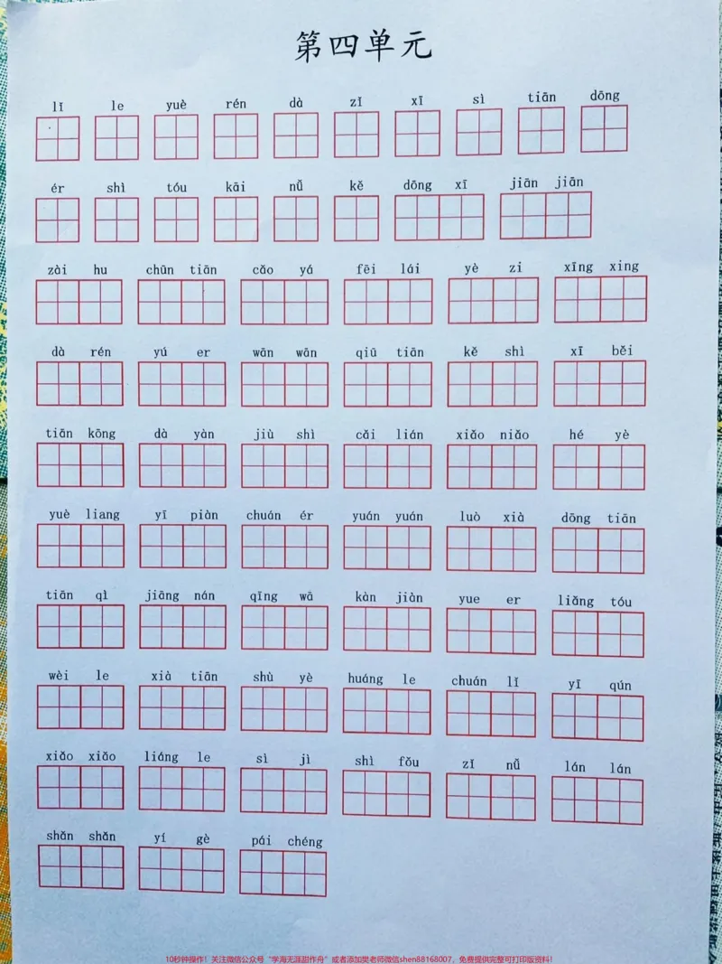《一年级语文上册看拼音写词语,生字注音。一年级语文上册看拼音写词语练习,生字注音打出来让孩子多练习#一年级语文#一年级#一年级重点知识归纳#生字注音#看拼音写词语@DOU+小助手》第2页预览