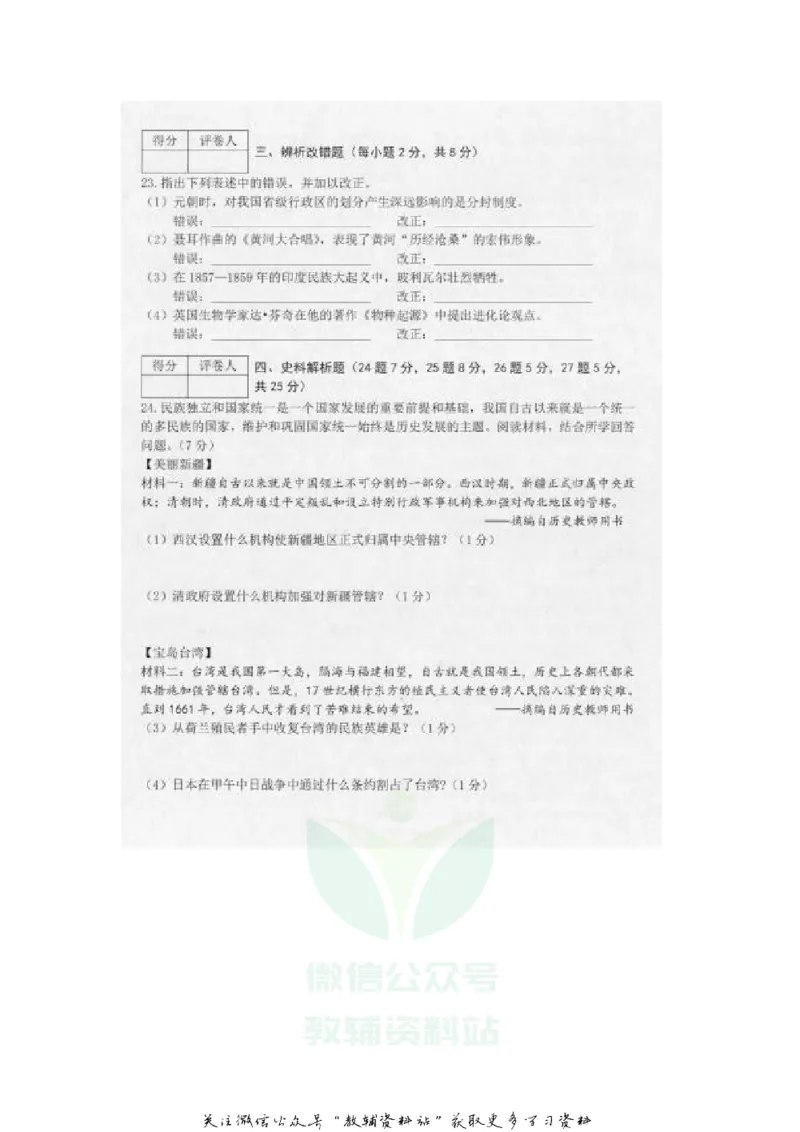 《2020黑龙江双鸭山中考历史真题及答案_初高中资料库_初中资料库（转存避免链接过期失效）_初中历史》第3页预览