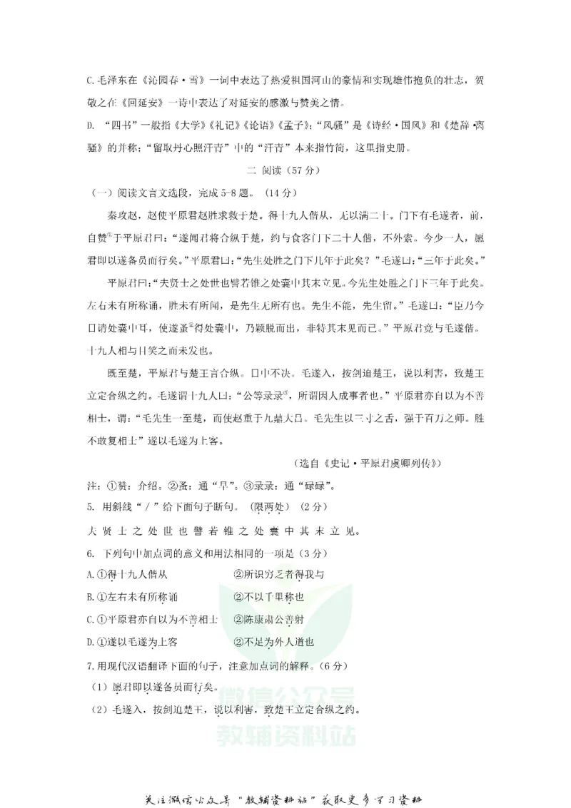 《2020江苏省徐州市中考语文真题及答案_初高中资料库_初中资料库（转存避免链接过期失效）_初中语文》第2页预览