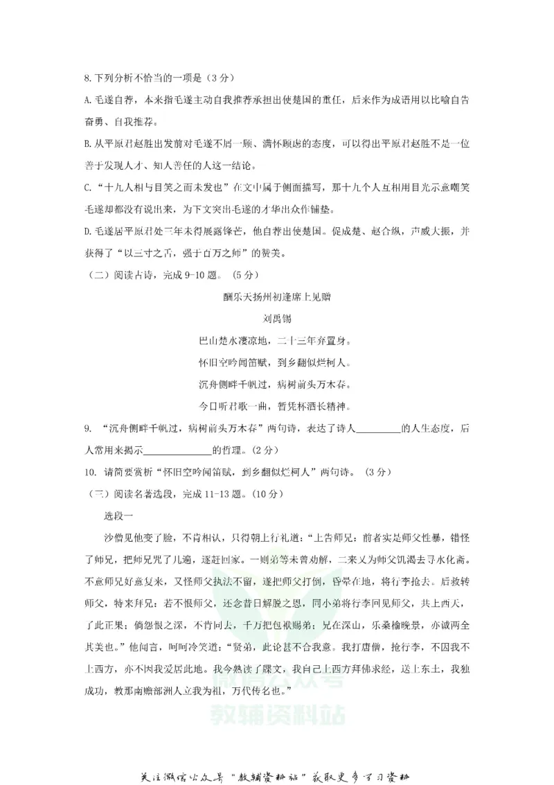 《2020江苏省徐州市中考语文真题及答案_初高中资料库_初中资料库（转存避免链接过期失效）_初中语文》第3页预览
