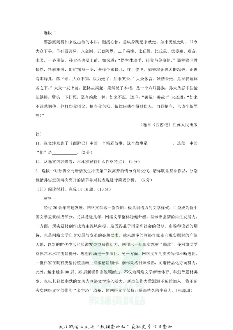 《2020江苏省徐州市中考语文真题及答案_初高中资料库_初中资料库（转存避免链接过期失效）_初中语文》第4页预览