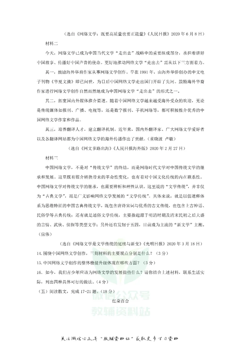 《2020江苏省徐州市中考语文真题及答案_初高中资料库_初中资料库（转存避免链接过期失效）_初中语文》第5页预览