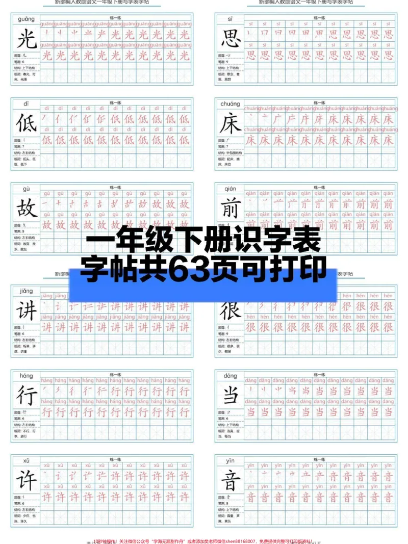 《老师推荐一年级下册字帖练习。一年级的小朋友们寒假可以练起来了#一年级语文字帖#一年级#一年级语文#字帖#字帖练字》第1页预览