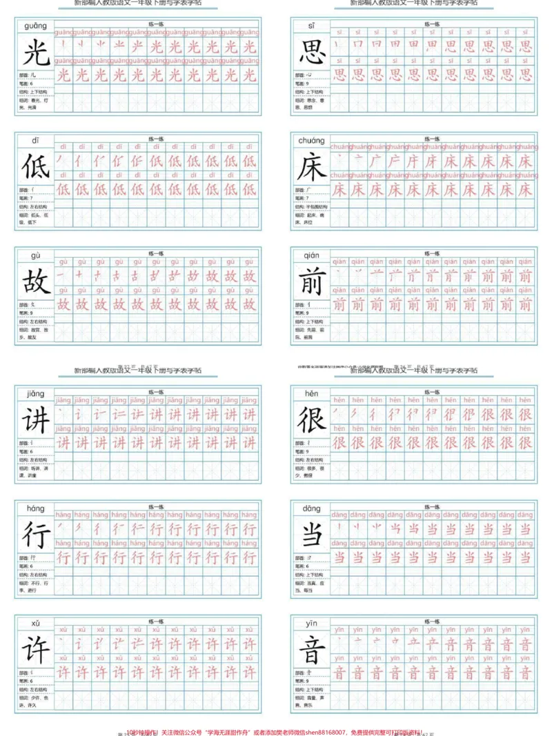 《老师推荐一年级下册字帖练习。一年级的小朋友们寒假可以练起来了#一年级语文字帖#一年级#一年级语文#字帖#字帖练字》第2页预览