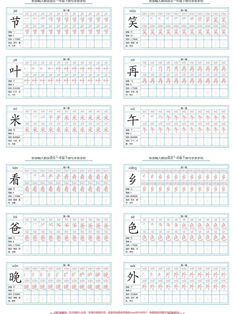 《老师推荐一年级下册字帖练习。一年级的小朋友们寒假可以练起来了#一年级语文字帖#一年级#一年级语文#字帖#字帖练字》第3页预览