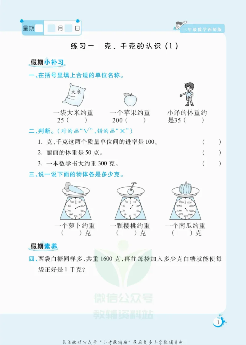 《假期天天练三年级寒假数学西师版_07.小学语文、英语、数学专区_小学寒假教辅汇总_1~6年级扬帆假期天天练_3年级》第2页预览