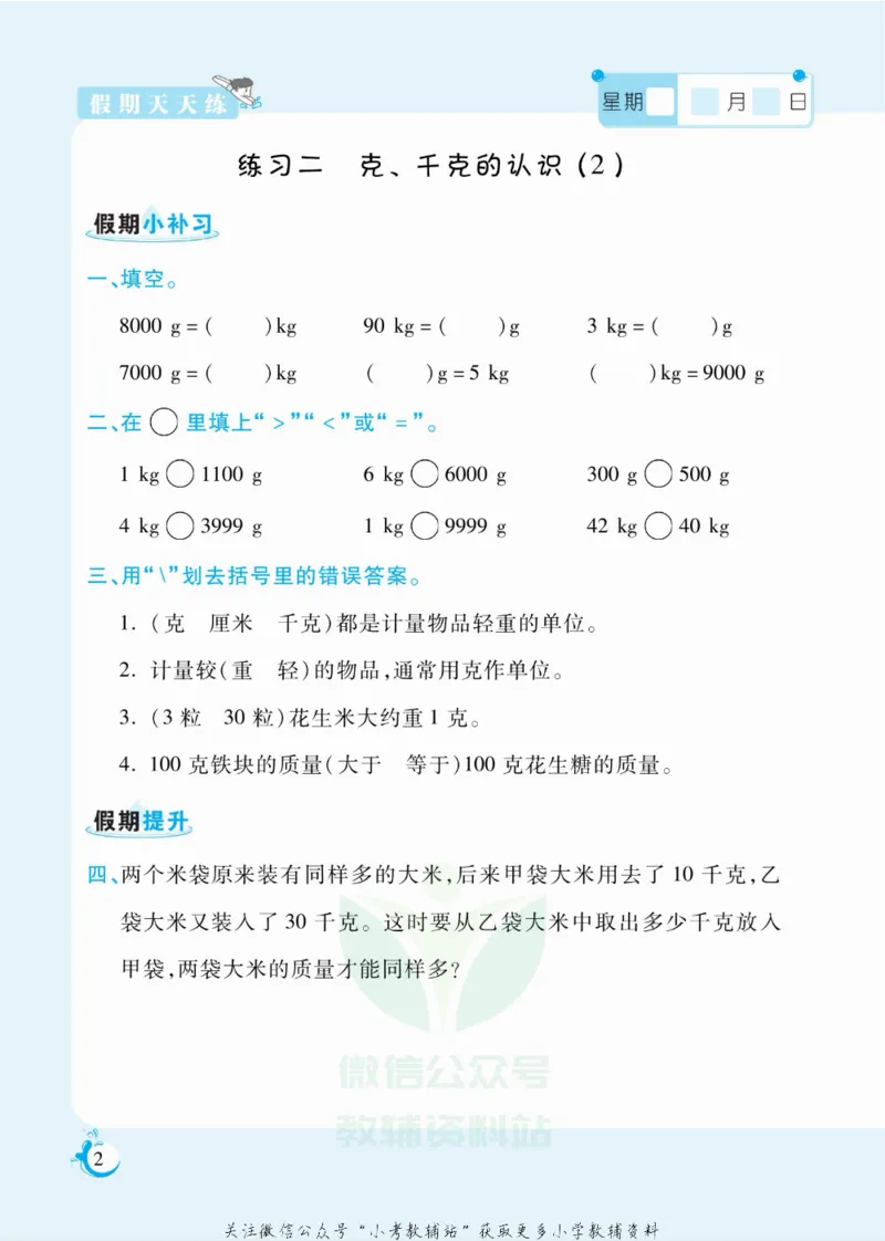 《假期天天练三年级寒假数学西师版_07.小学语文、英语、数学专区_小学寒假教辅汇总_1~6年级扬帆假期天天练_3年级》第3页预览