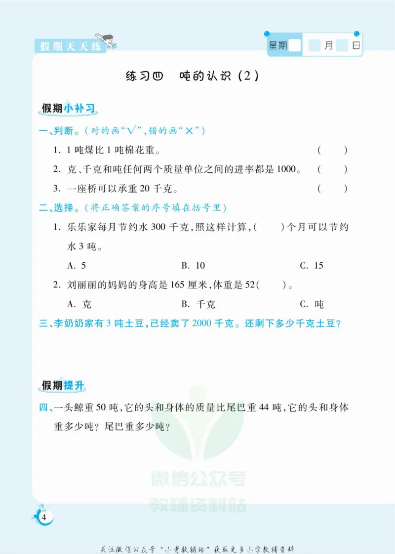 《假期天天练三年级寒假数学西师版_07.小学语文、英语、数学专区_小学寒假教辅汇总_1~6年级扬帆假期天天练_3年级》第5页预览