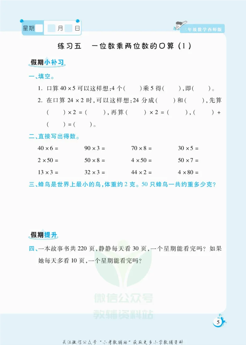 《假期天天练三年级寒假数学西师版_07.小学语文、英语、数学专区_小学寒假教辅汇总_1~6年级扬帆假期天天练_3年级》第6页预览