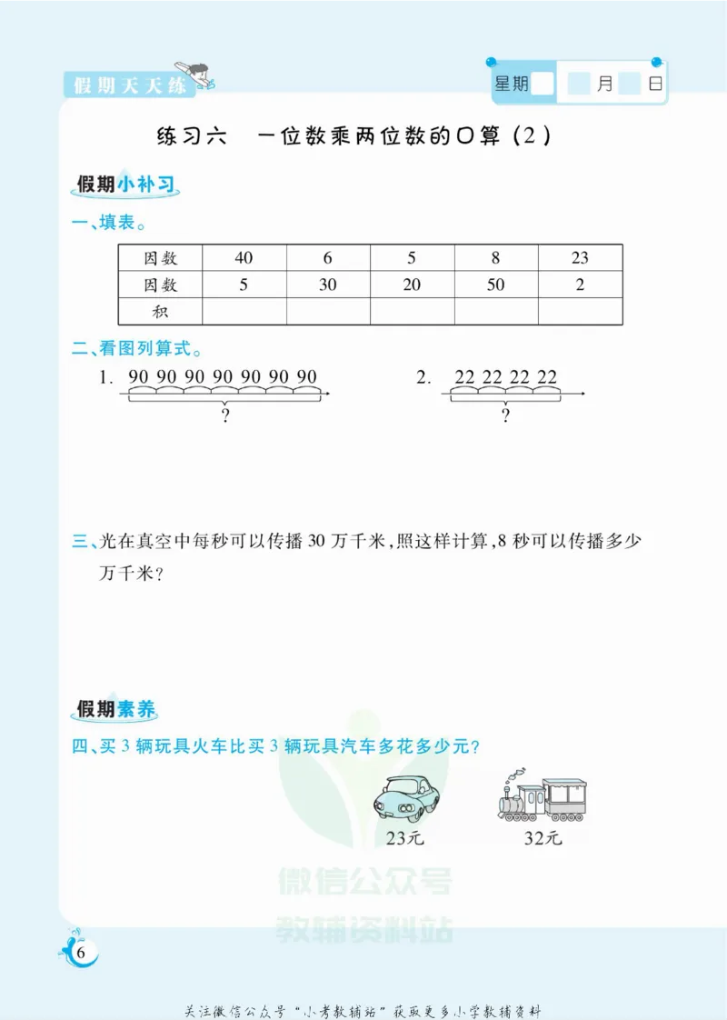 《假期天天练三年级寒假数学西师版_07.小学语文、英语、数学专区_小学寒假教辅汇总_1~6年级扬帆假期天天练_3年级》第7页预览
