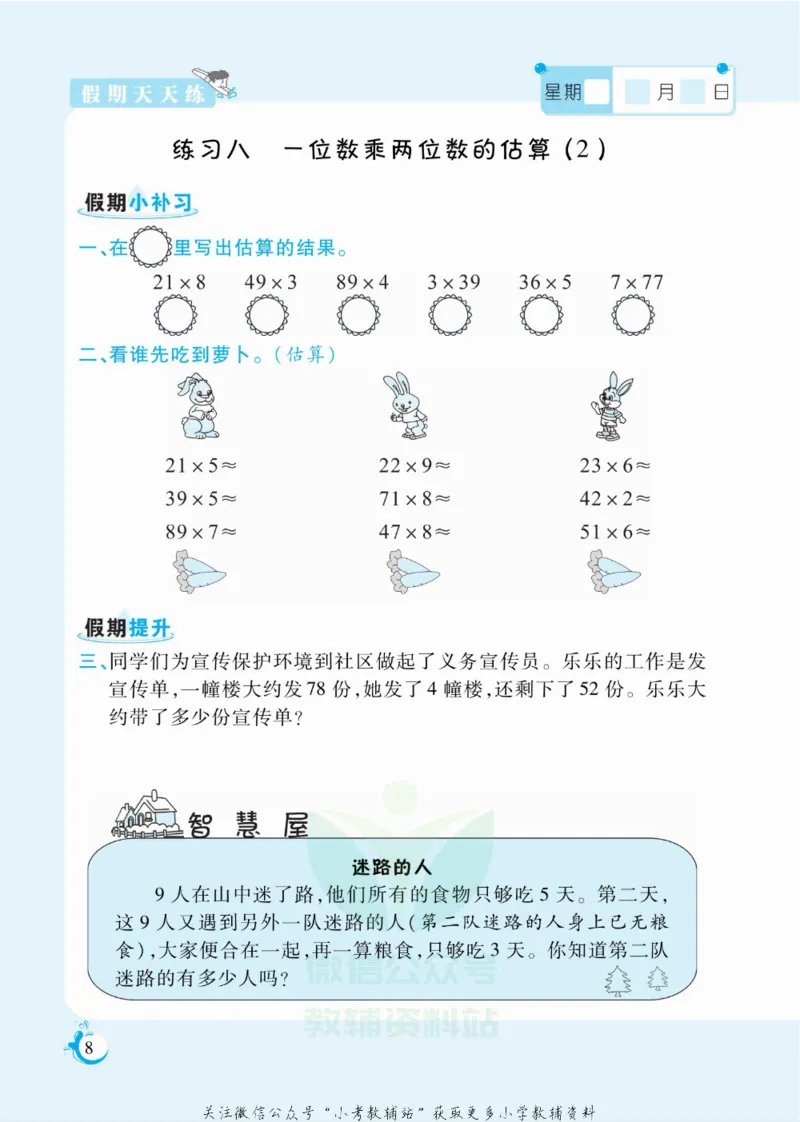 《假期天天练三年级寒假数学西师版_07.小学语文、英语、数学专区_小学寒假教辅汇总_1~6年级扬帆假期天天练_3年级》第9页预览