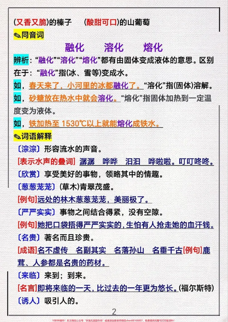《三年级上册语文20课《美丽的小兴安岭》》第3页预览