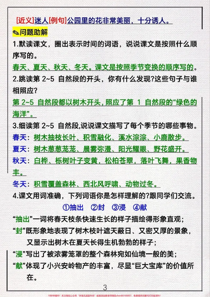 《三年级上册语文20课《美丽的小兴安岭》》第4页预览
