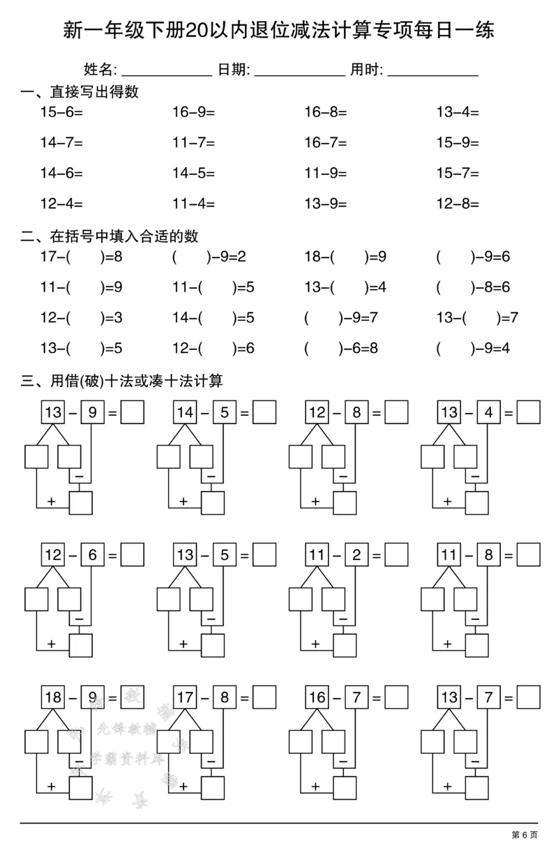 《新一年级下册20以内退位减法计算专项每日一练SY_1年级下册同步教辅_1下-数学_一下数学-口算计算》第6页预览
