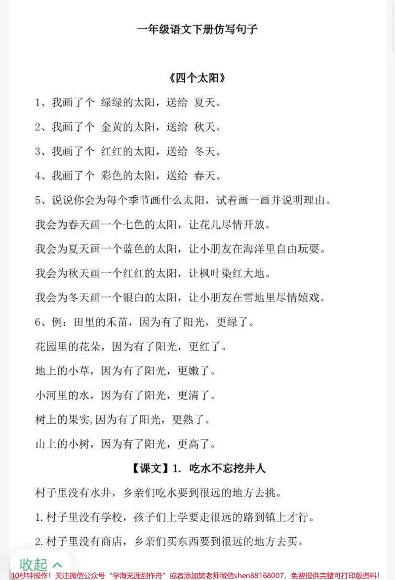 《一年级下册语文常考仿句子，需要收藏♥️关注哦》第1页预览