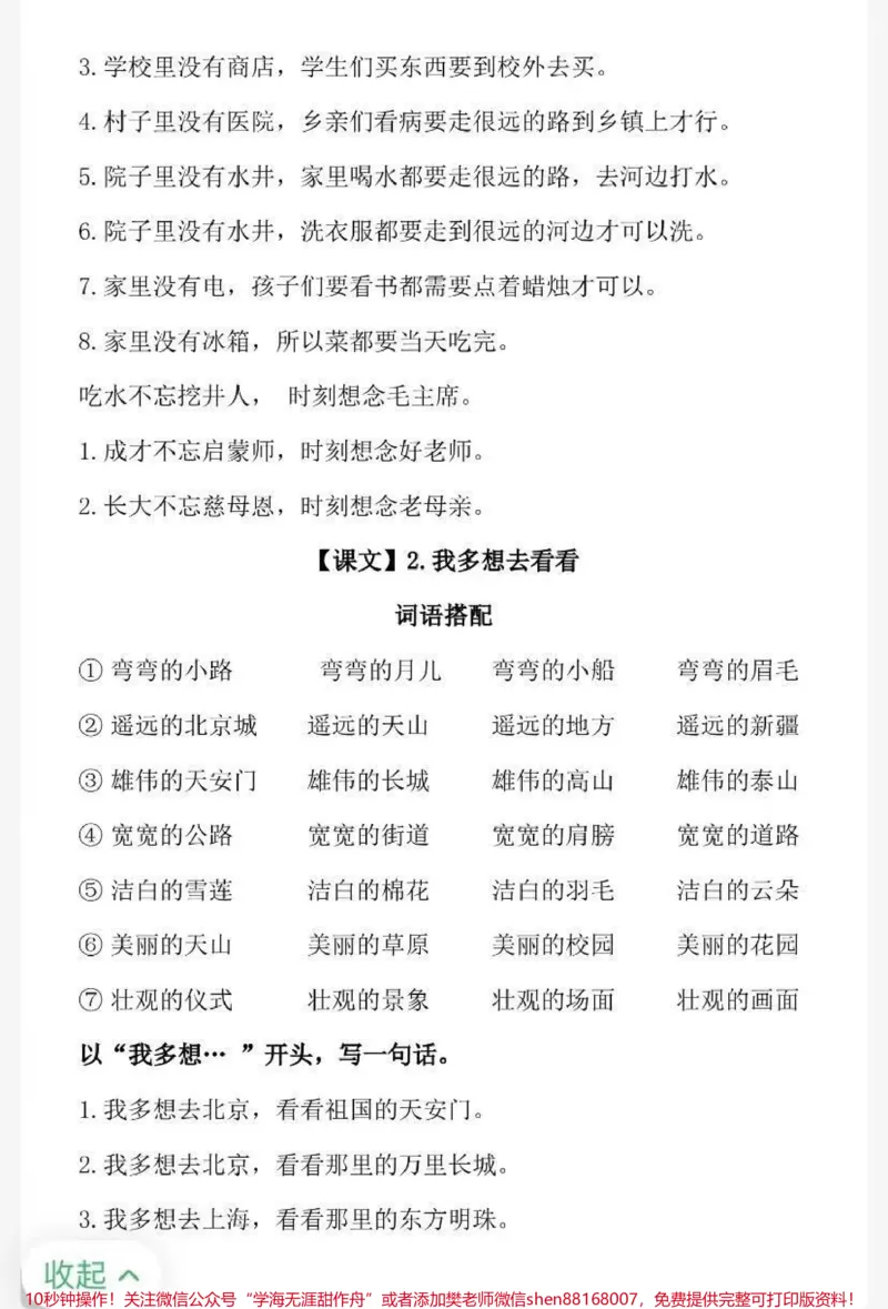 《一年级下册语文常考仿句子，需要收藏♥️关注哦》第2页预览