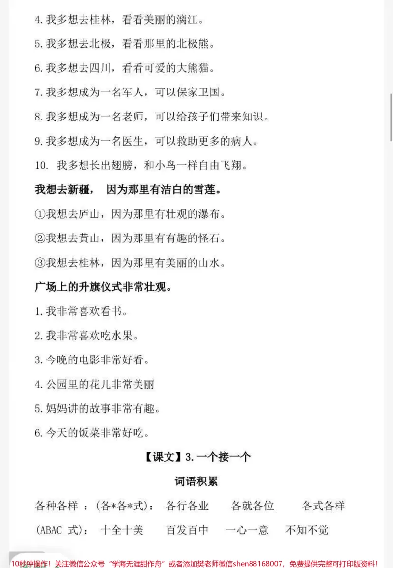 《一年级下册语文常考仿句子，需要收藏♥️关注哦》第3页预览