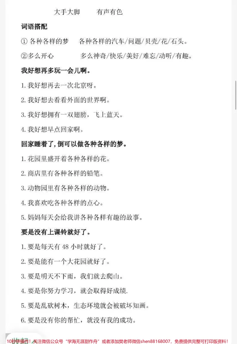 《一年级下册语文常考仿句子，需要收藏♥️关注哦》第4页预览