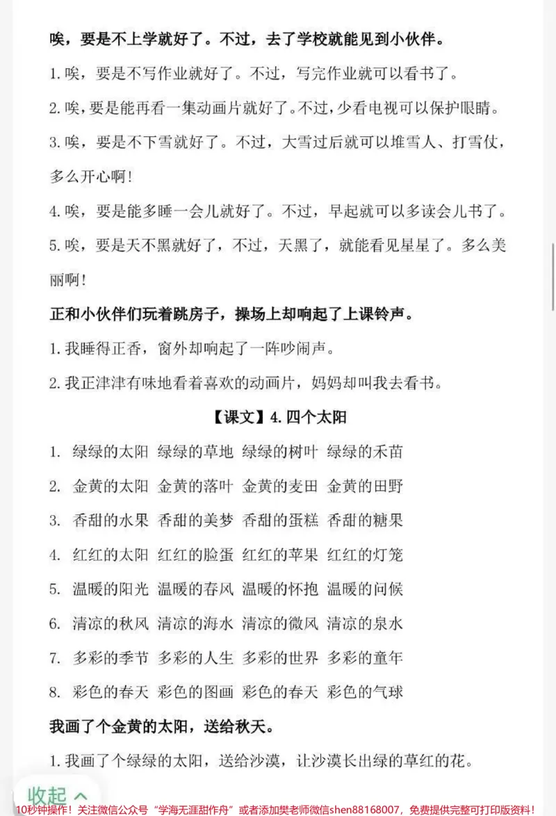 《一年级下册语文常考仿句子，需要收藏♥️关注哦》第5页预览