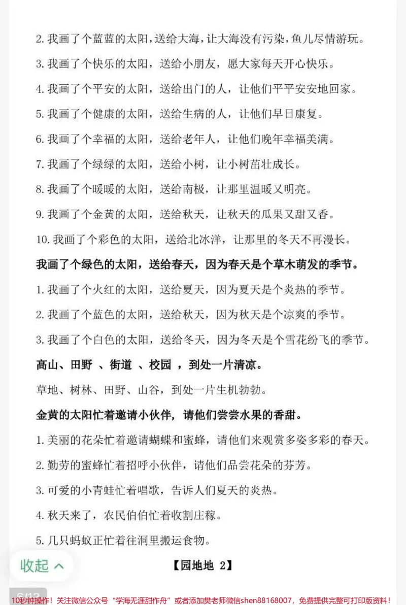 《一年级下册语文常考仿句子，需要收藏♥️关注哦》第6页预览