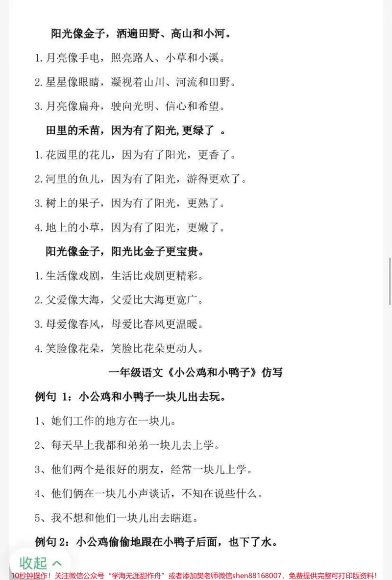 《一年级下册语文常考仿句子，需要收藏♥️关注哦》第7页预览