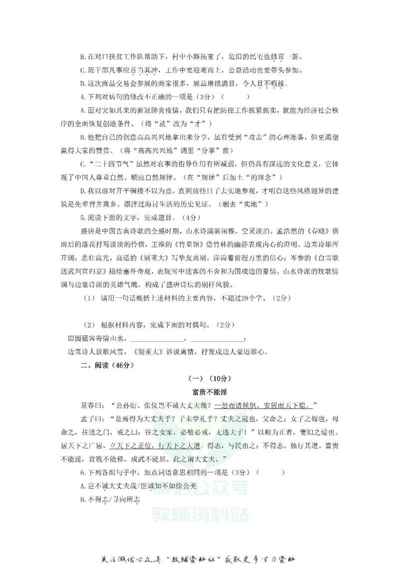 《2020广东省东莞市中考语文真题及答案_初高中资料库_初中资料库（转存避免链接过期失效）_初中语文》第2页预览