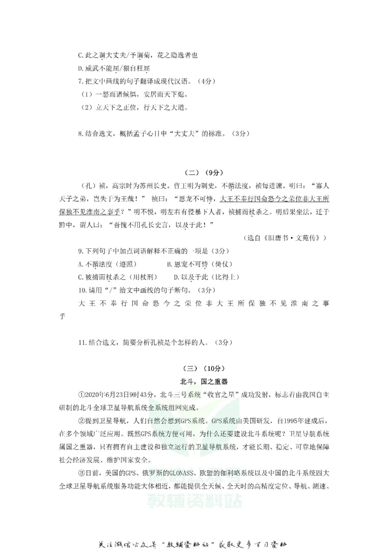 《2020广东省东莞市中考语文真题及答案_初高中资料库_初中资料库（转存避免链接过期失效）_初中语文》第3页预览